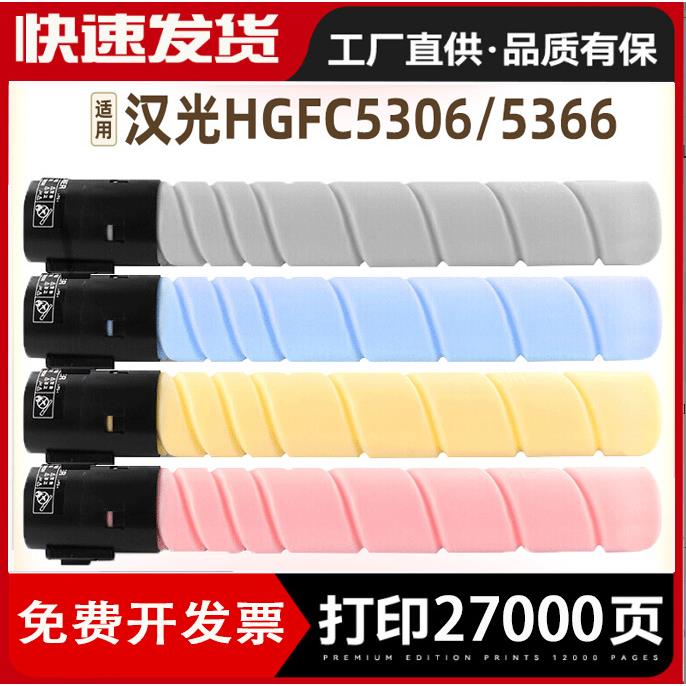 适用汉光C5306粉盒C5366C5280墨盒TN5280粉盒BMFC5280复印机碳粉