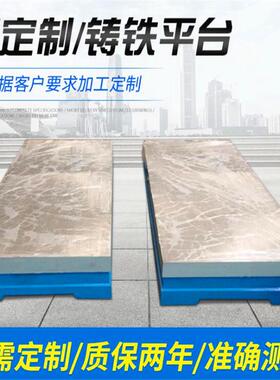 铸铁HT200平板电机使用平台翻砂铁地板铸铁T型槽拼接平台工厂销售