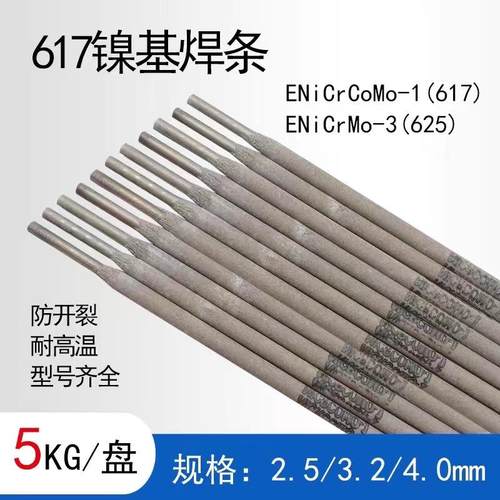 供应德国原装进口ENi-1/141镍基及合金焊条2.5/3.2/4.0mm