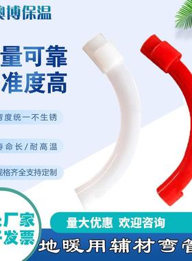 地暖用辅材弯管器塑料弯管黑蓝红色地暖弯管器护管转弯保护器