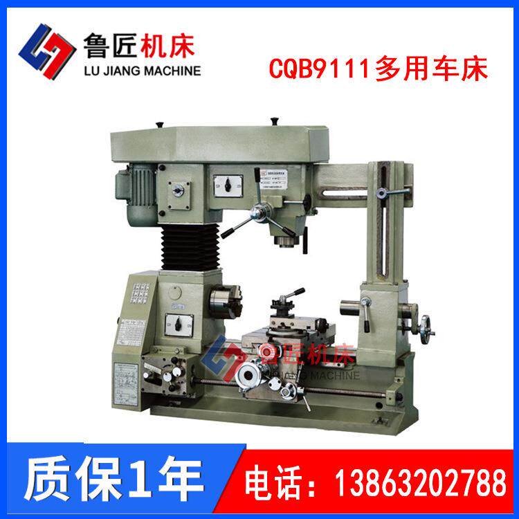 供应CQB9111多用车床小型多功能车床CQB9111小型9111多用车床