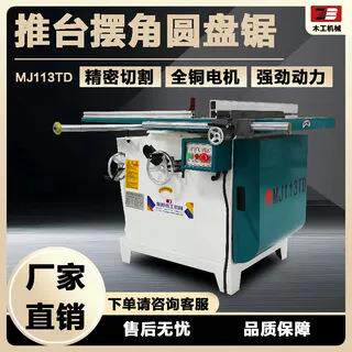 推台摆角圆盘锯45度倾斜锯实木断料锯木工圆锯机推台木料切割机