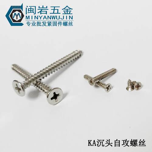 现货供应平头十字尖尾自攻KA2*4-20铁镀镍沉头尖尾自攻GB846