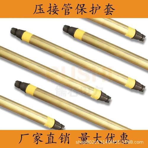 地线压接管保护套导线接续接头套管特高压电力施工防弯设备工具