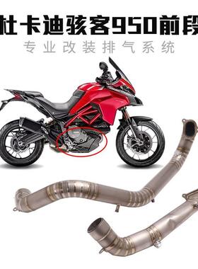 适用于杜卡迪Hypermotard950改装排气管骇客950钛合金中前段排气