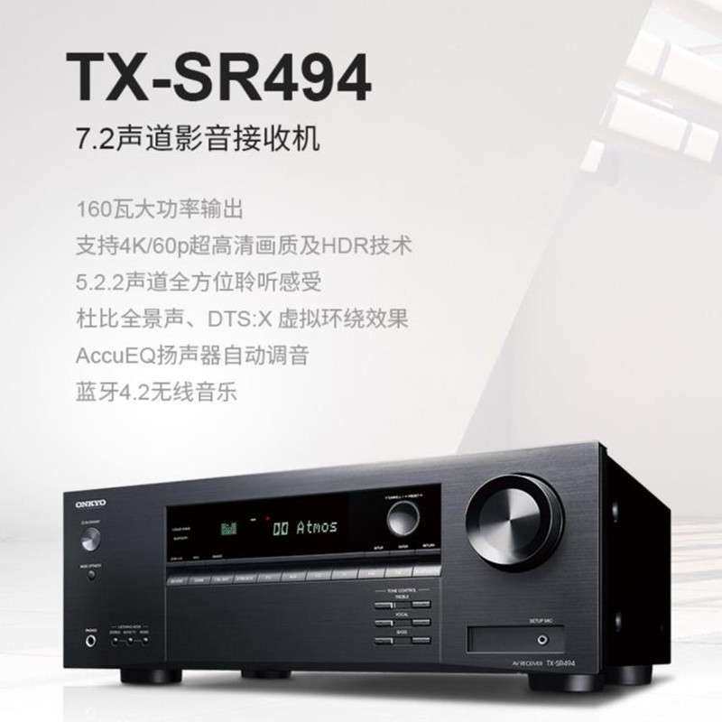 Onkyo/安桥 TX-SR494家庭影院7.2声道功放机支持4K杜比全景声视界