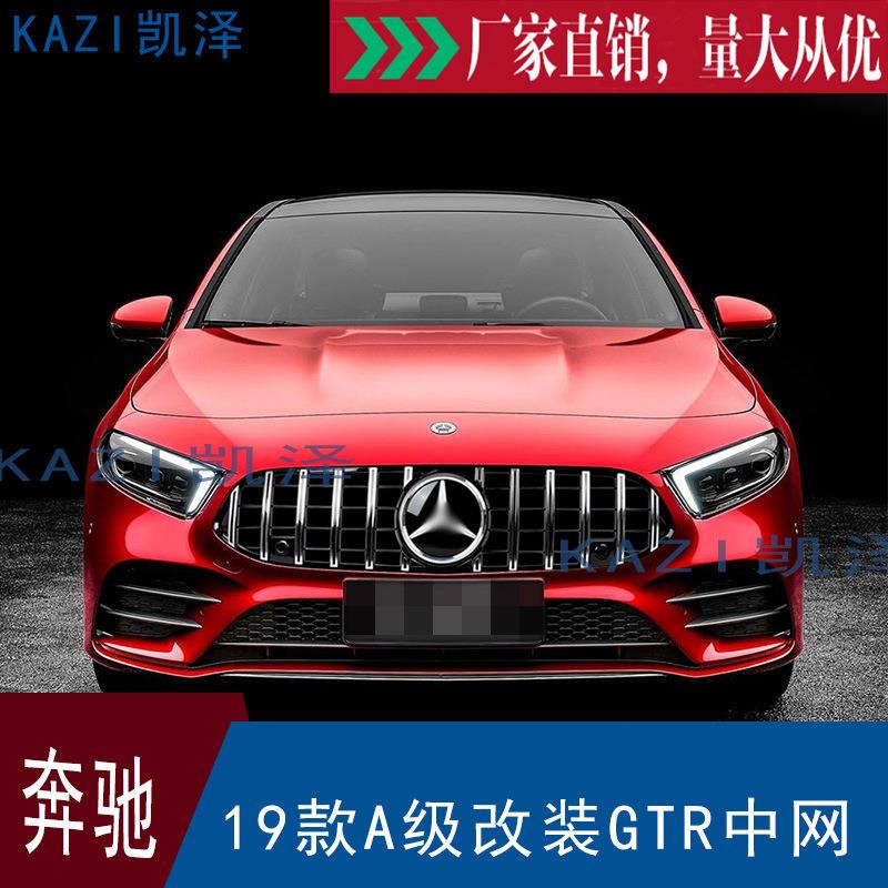 19年款奔驰A级A200A260A250W177A45改装GTR中网支架
