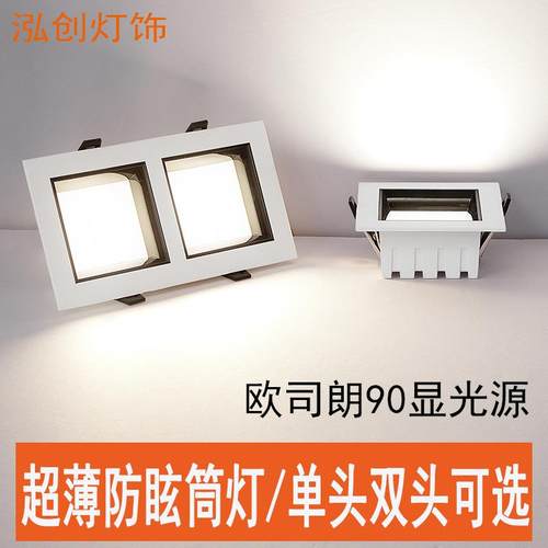 LED单头双头筒灯嵌入式10×10吊顶网格20W方形格栅灯超薄方形筒灯