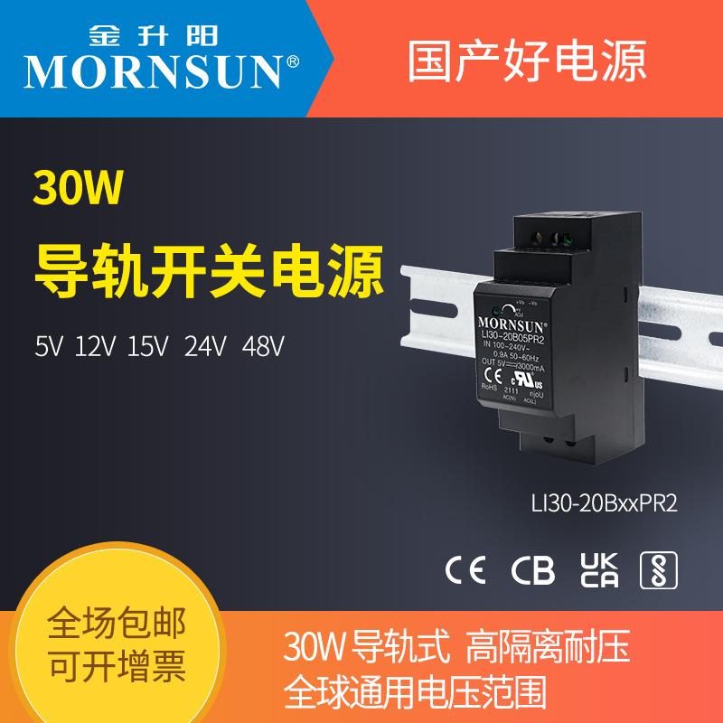 金升阳30W导轨LI30-20B24PR2电源24v/12v/15v/5v/48v工控PLC驱动