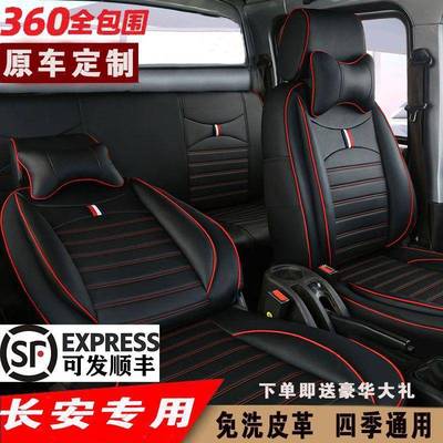 新长安星卡s201座套a12新豹t3神骐t20跨越王x1x3x5双排全包坐罗加