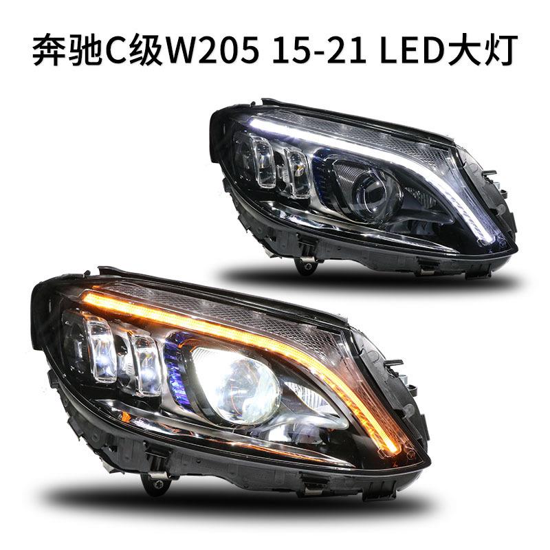 适用于15-21款奔驰C级W205老改新C180C200C260C300全LED大灯总成