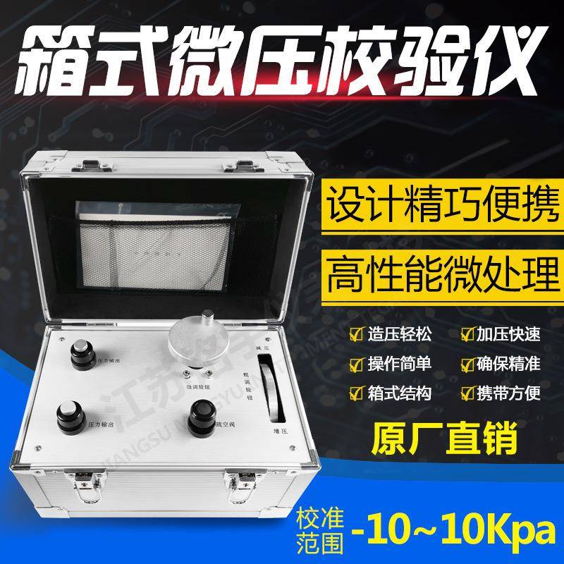 微压特稳校验仪差压智能实验室微压校验仪计量差压表检定校验器