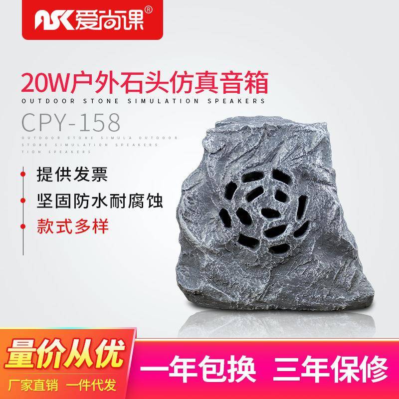 爱尚课CPY-158草坪音箱假山音响仿真石头音箱草坪音响室外园林