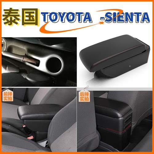 适用泰国丰田Sienta扶手箱TOYOTA汽车中央手扶箱改装配件出口外贸