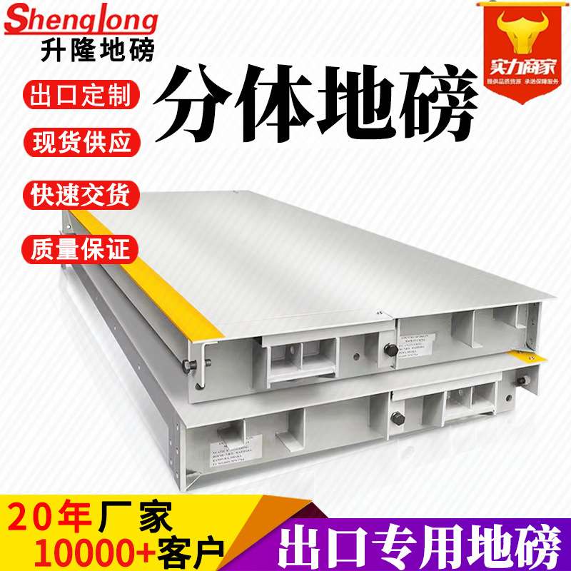 供应分体式出口电子地磅秤50吨100吨过磅称重型卡车200吨汽车衡