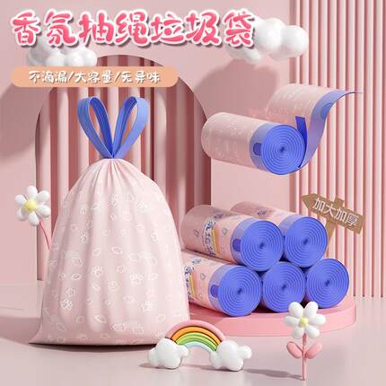 100只新款香氛垃圾袋家用加厚不易破一次性专用垃圾袋抽绳垃圾袋