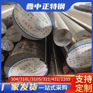 GH2132高温合金棒无锡供不锈钢GH2132圆钢660B不锈钢圆钢