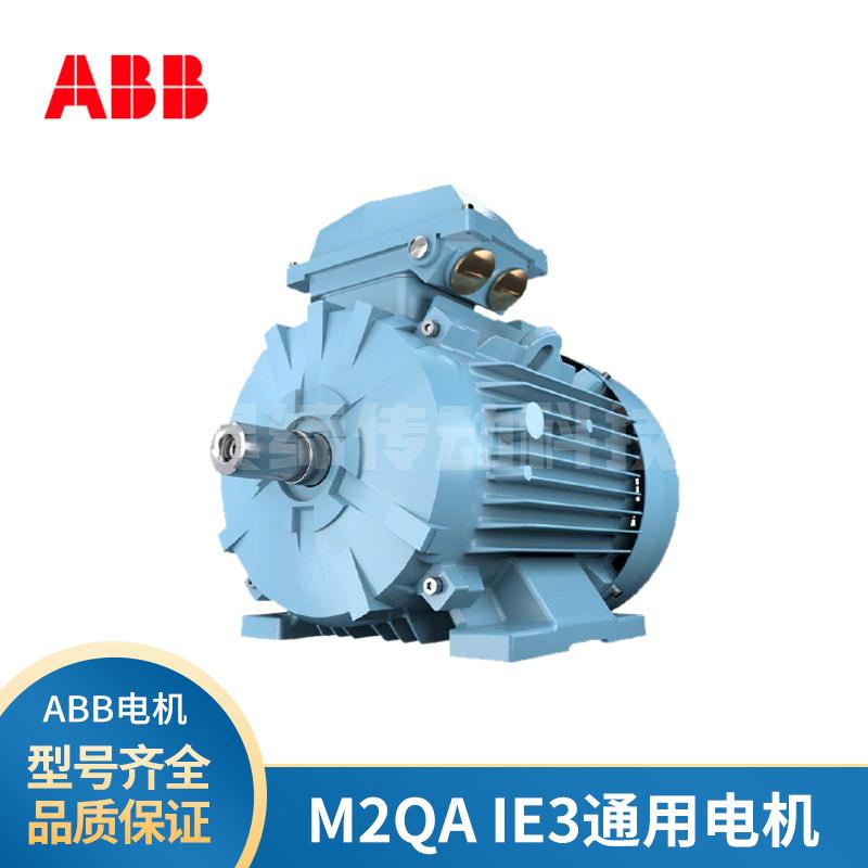上海ABB电机M2QA系列IE3通用马达0.37KW-250KW6极卧式电动机
