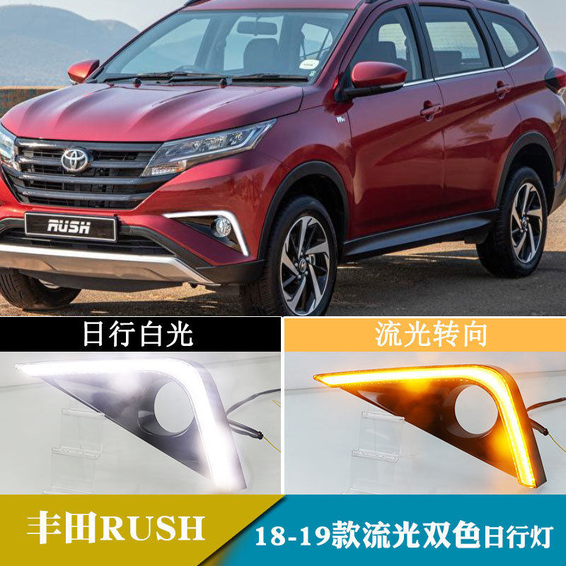 适用于19丰田 RUSH日行灯改装流光转向日间行车灯前雾灯