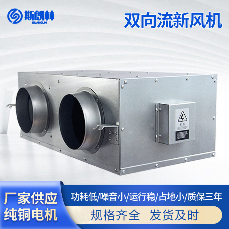 双向流新风机商用新风系统静音离心换气机家用抽风通风机设备净化