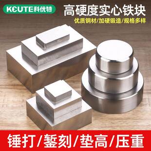 圆形四方铁块实心垫板打金垫底金银首饰工具器材