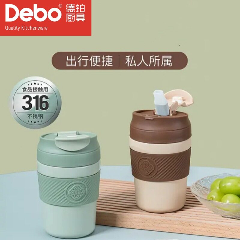 德铂DEP-DS348宝琳娜316不锈钢可乐杯随行保冷冰水保热杯子