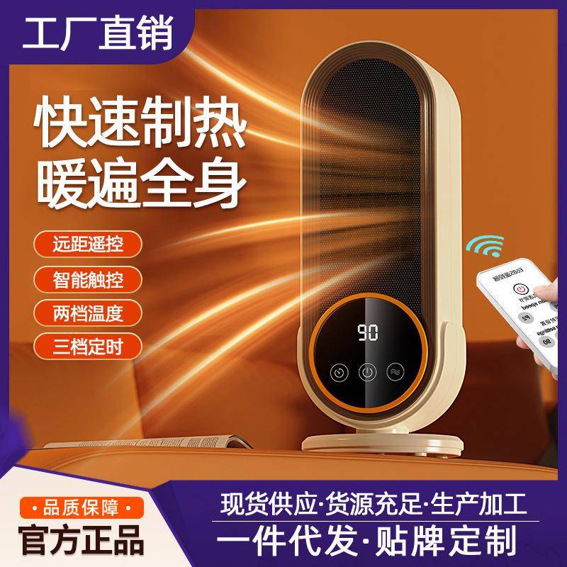 2025新款暖风机大功率1200W桌面取暖器陶瓷PTC发热家用智能电暖器