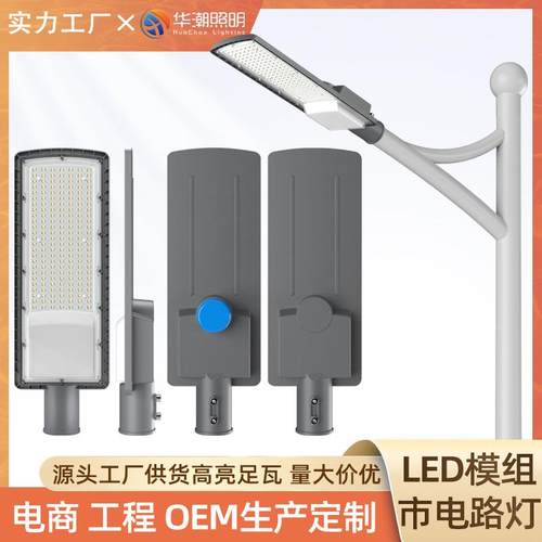 led路灯头100-277V超亮小区道路电线杆挑臂灯市电可调节感应路灯