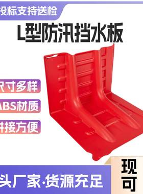 防汛挡水板ABS材料地下车库商场红色L型可拆卸组合式防洪挡水墙