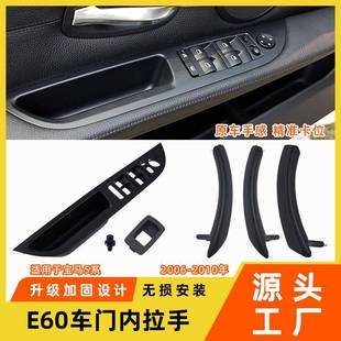 适用于老款 宝马5系车门内拉手520523525车门内扶手E61E60门把手皮