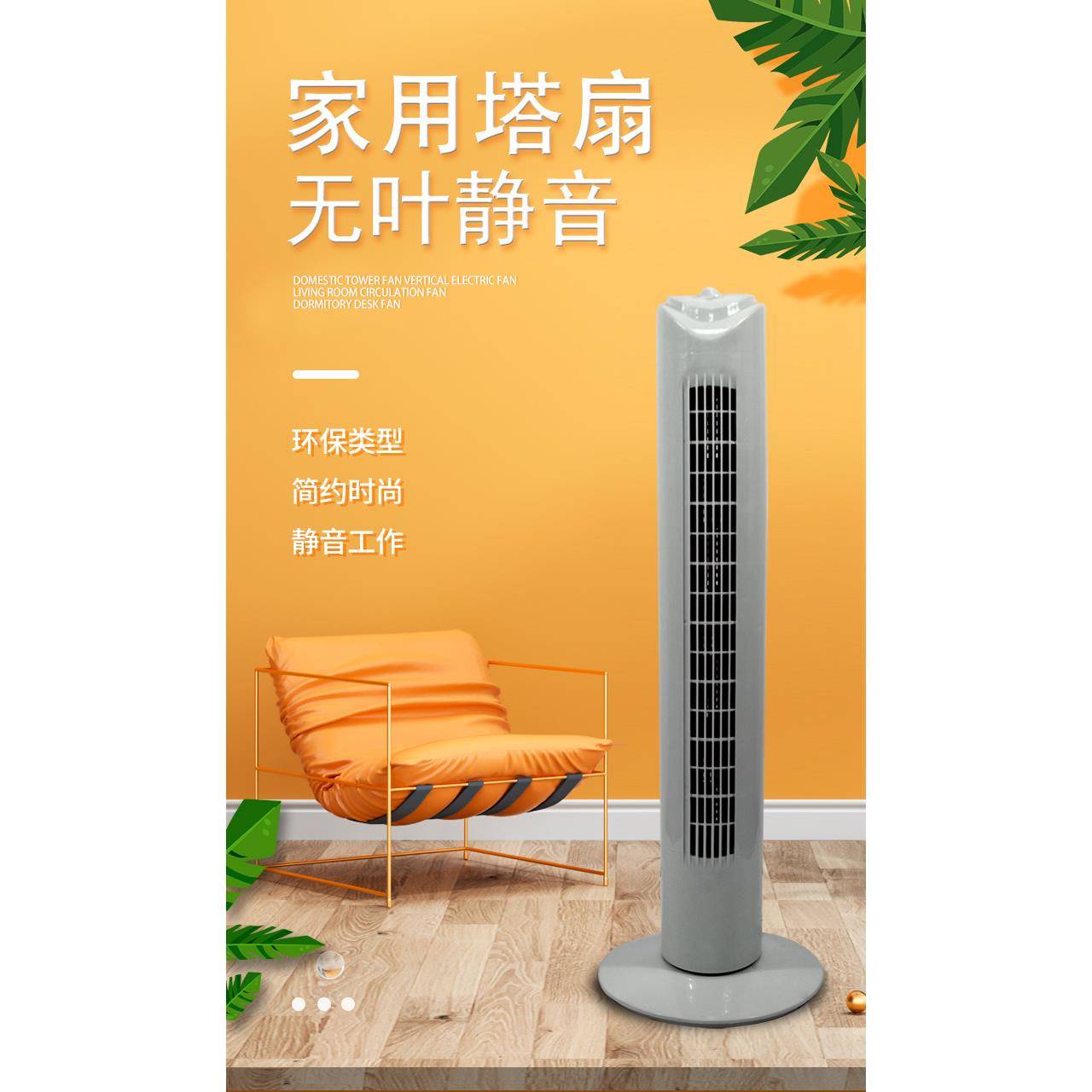 家用塔扇立式电风扇客厅循环扇单冷无叶静音电风扇宿舍台式电风扇