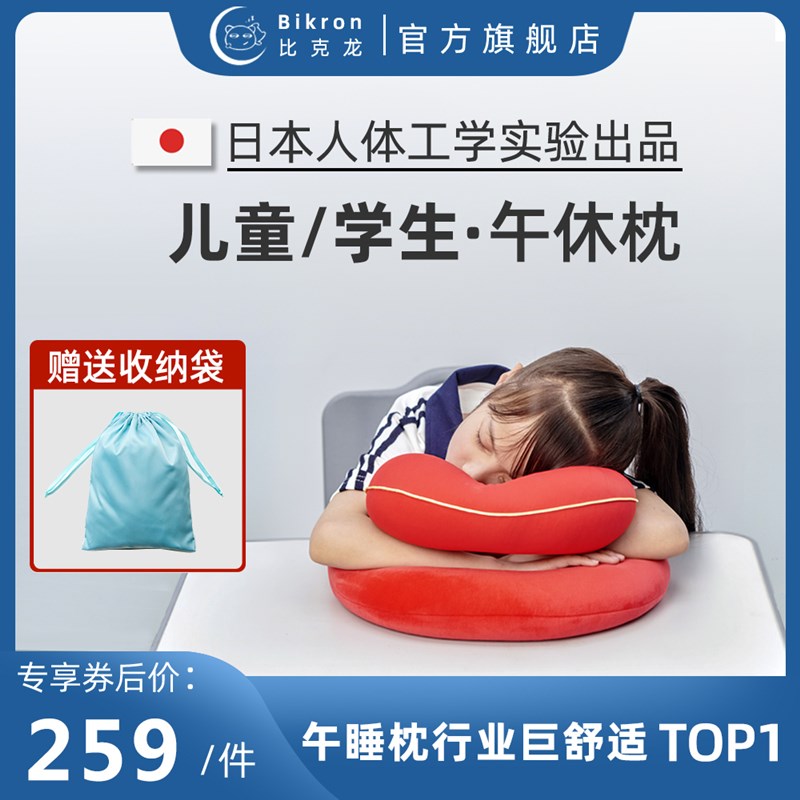 bron比克龙小学生午睡枕教室桌上趴睡枕趴趴枕初高中午休睡觉枕