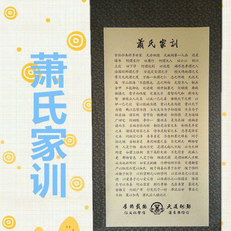 萧氏家训家规宗谱祖训家风祖训治家励志格言挂图装饰挂画竖幅