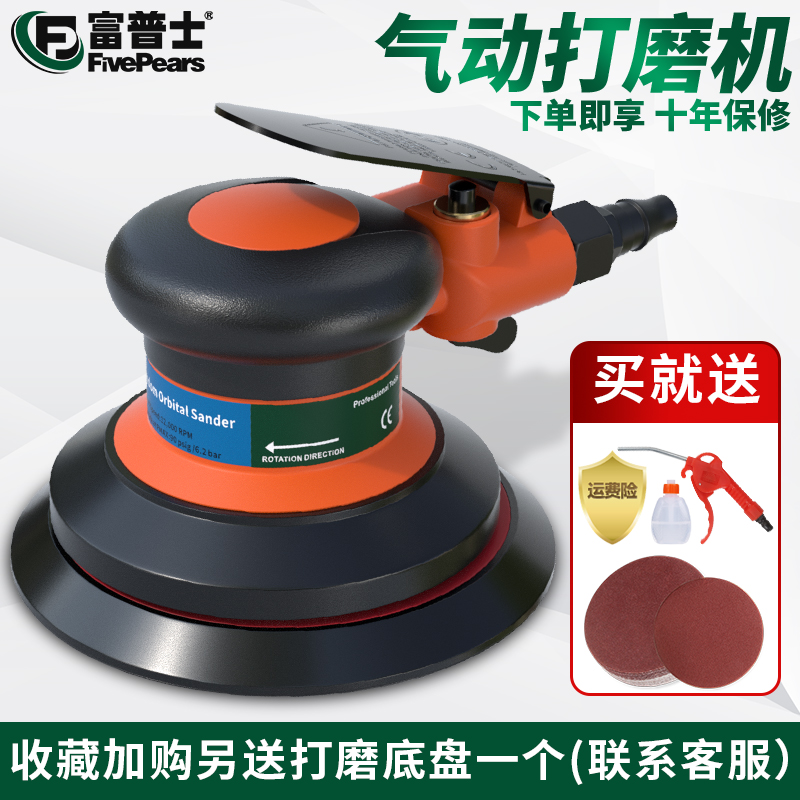富普士气动打磨机气磨机工业级 小型汽车抛光机打蜡机 砂纸干磨机