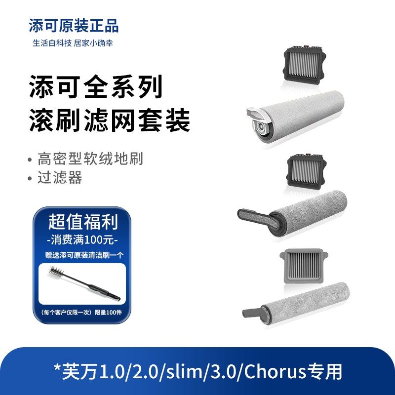 添可芙万洗拖地一体机滚刷滤网.0.0s.0,生活电器,洗地机配件/耗材,淘宝优惠券,粉丝福利购,淘宝优惠卷