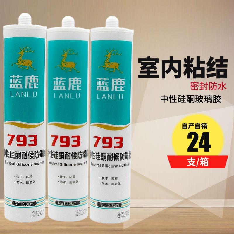 79玻璃胶中性硅酮胶耐候胶防霉防水密封胶瓷白透明灰色厨卫