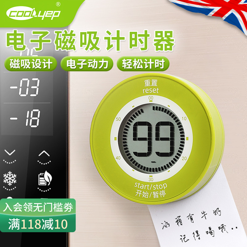 酷易厨房器磁铁学生电子提醒器学习记时工具定时器办公