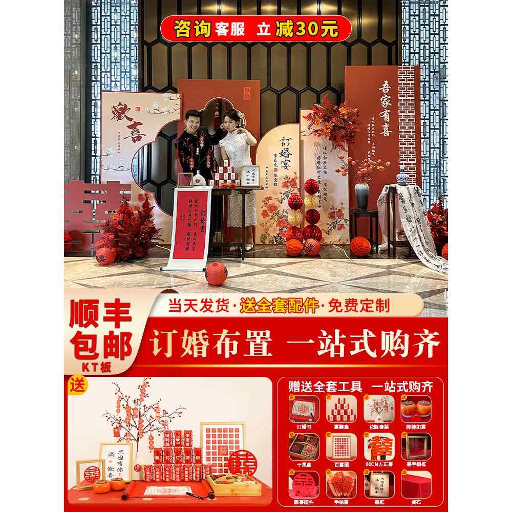新中式件婚宴布置装饰摆订全t背景墙k套板结婚宴高级摆台套餐用品