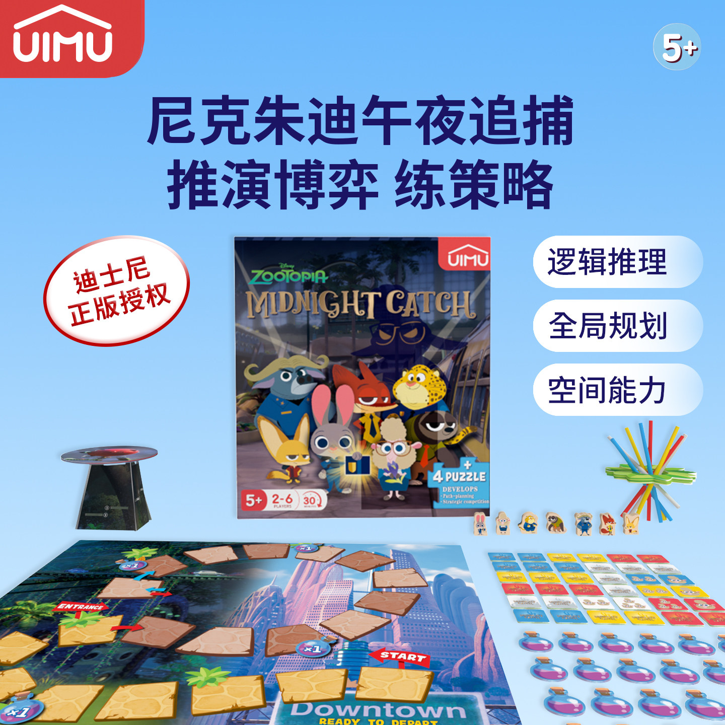 UIMU疯狂动物城午夜追捕益智桌游