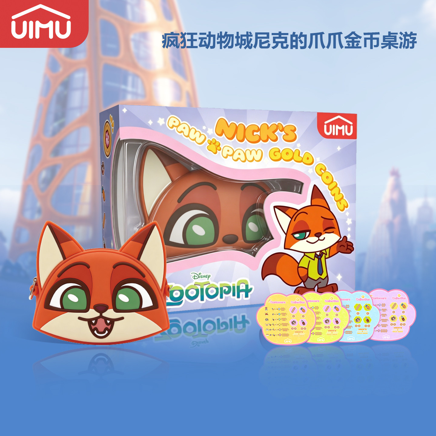 UIMU柚木迪士尼疯狂动物城联名大富翁儿童桌游益智玩具财商启蒙