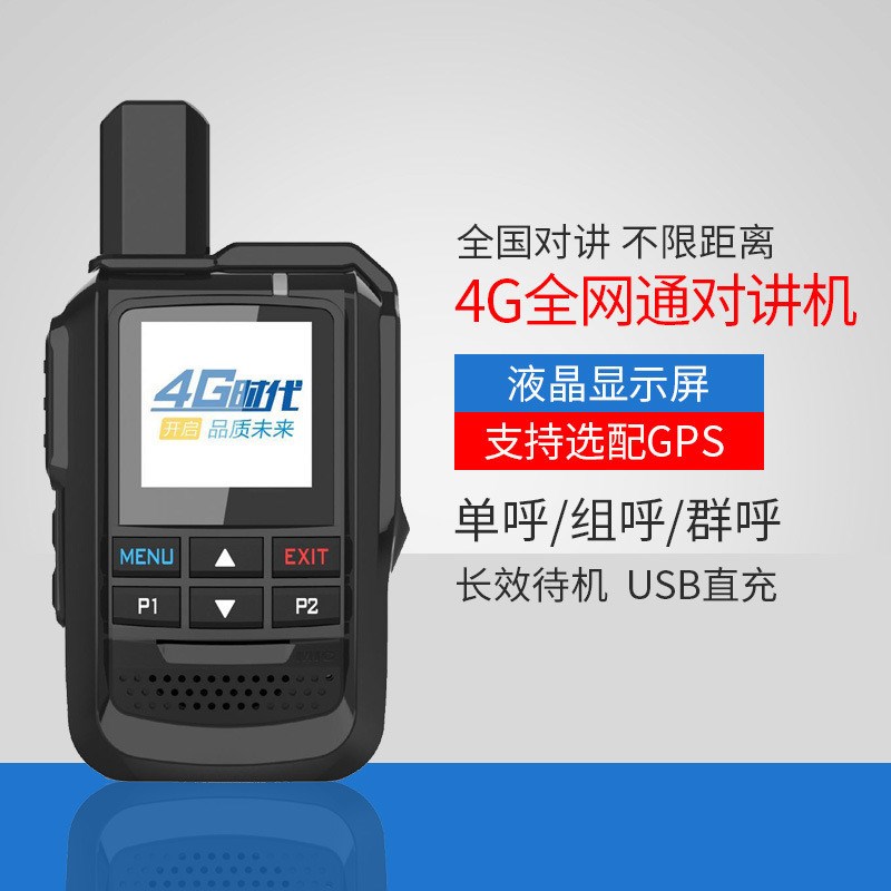 剑派H610全国对讲机户外手持机4g民用5000公里公网机对