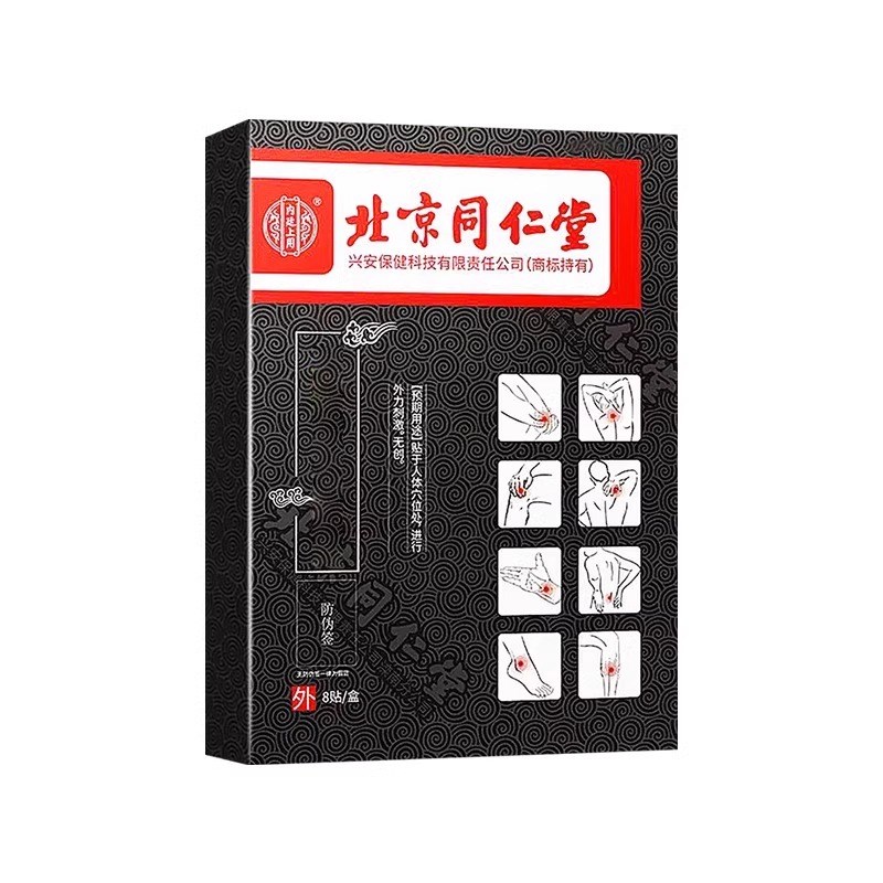 同仁堂陈旧老伤疼痛膏药贴骨折骨裂恢复跌打损伤接骨续筋伤筋动骨