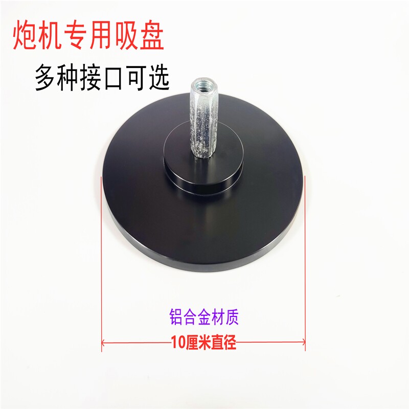 吸盘式炮机接口吸盘炮机吸盘阳具炮机接头