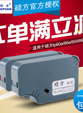 线号机pp66贴纸supvanpa66a不干胶标签打印贴纸P09W 9白色防水防