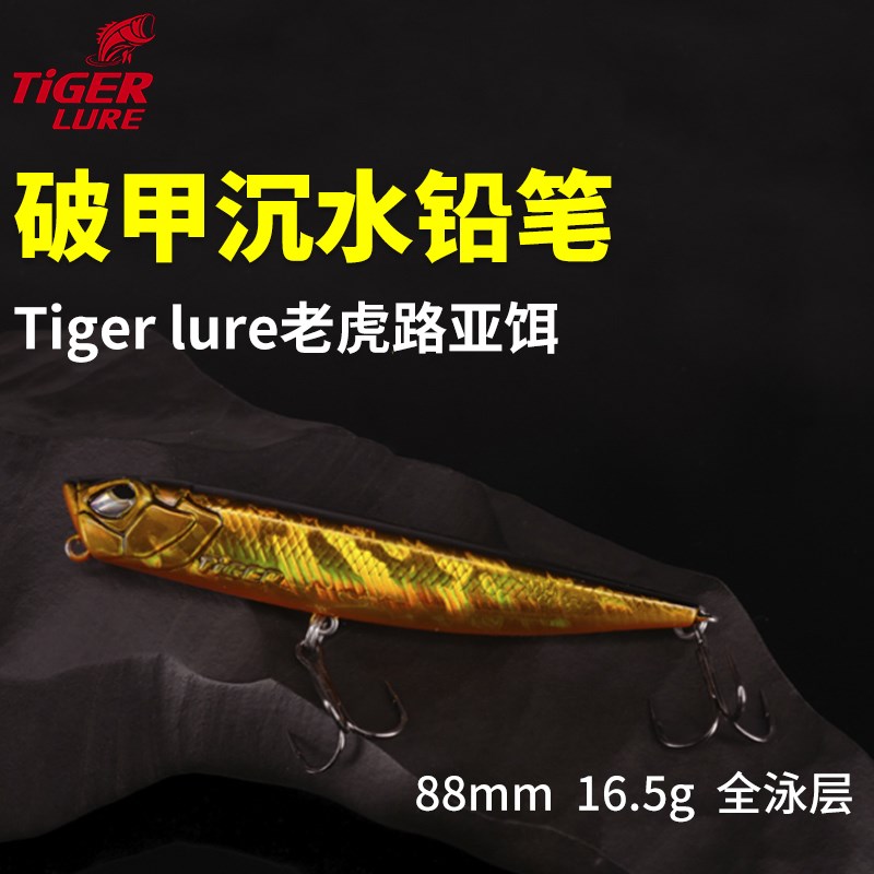 ger u老虎路亚破甲沉水铅笔路亚饵拟饵6.5克全泳层