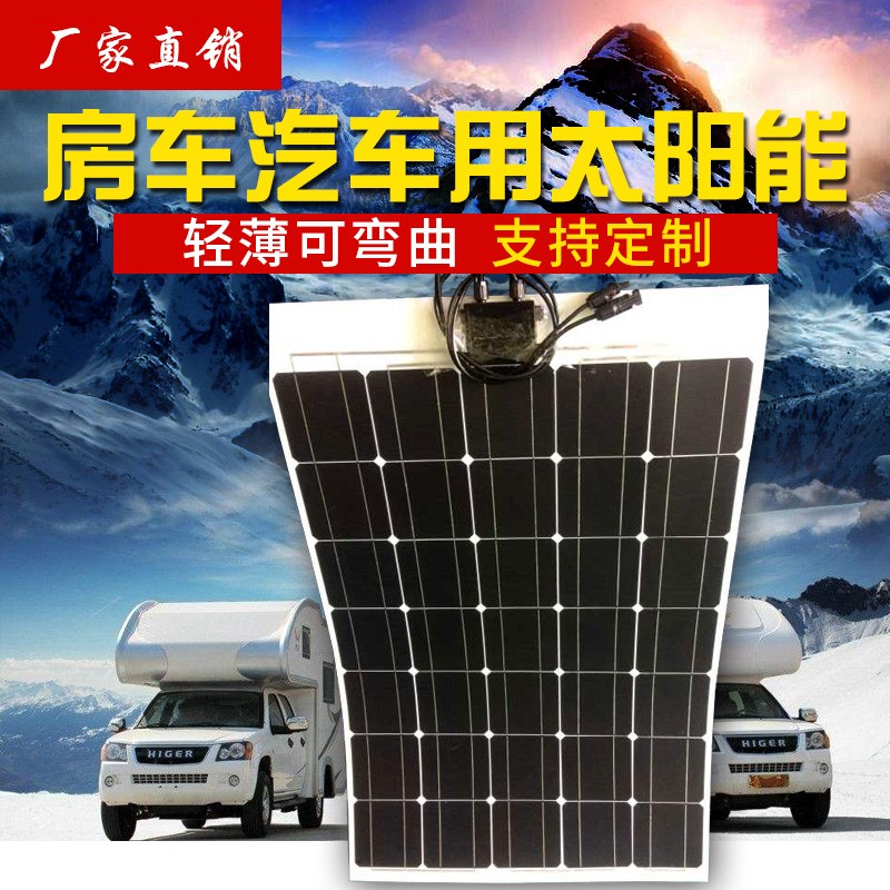 0w 房车太阳能电池板 可弯曲 轻薄安装车顶 柔性板 单晶硅拖挂