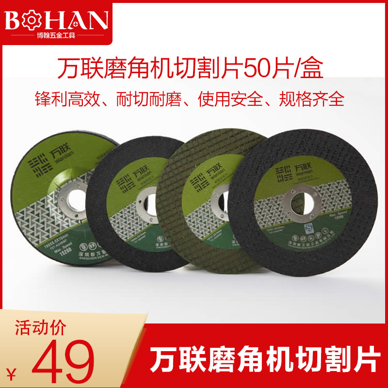 万联角磨机砂轮片双网切超薄片一盒锋利耐用金属用切割片,标准件/零部件/工业耗材,切割片/磨片,淘宝优惠券,粉丝福利购,淘宝优惠卷
