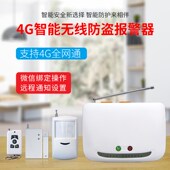 G通知红外线防盗报警器家用人体感应GS主机远安防入侵系统