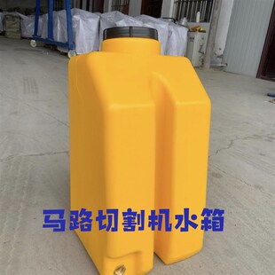 马路切割机水箱 电动路面切缝机水箱 柴油切路机塑料水箱