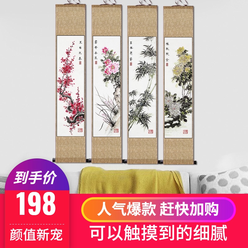 花鸟四条屏山水画四大美女挂画 梅兰竹菊卷轴画春夏秋冬屏风画